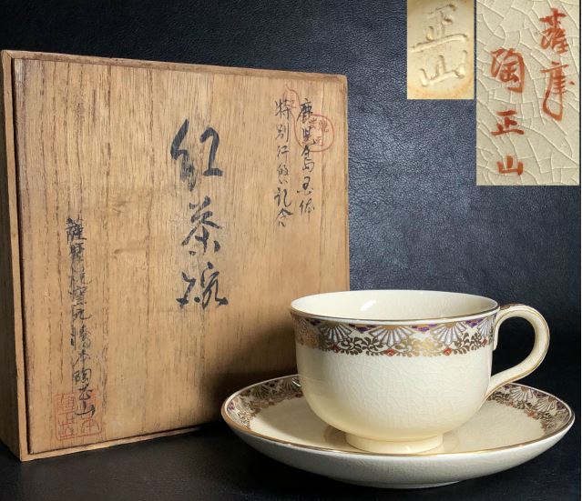 薩摩焼 橋本陶正山 錦菊花唐草文 カップ&ソーサー 白薩摩】入荷しました。