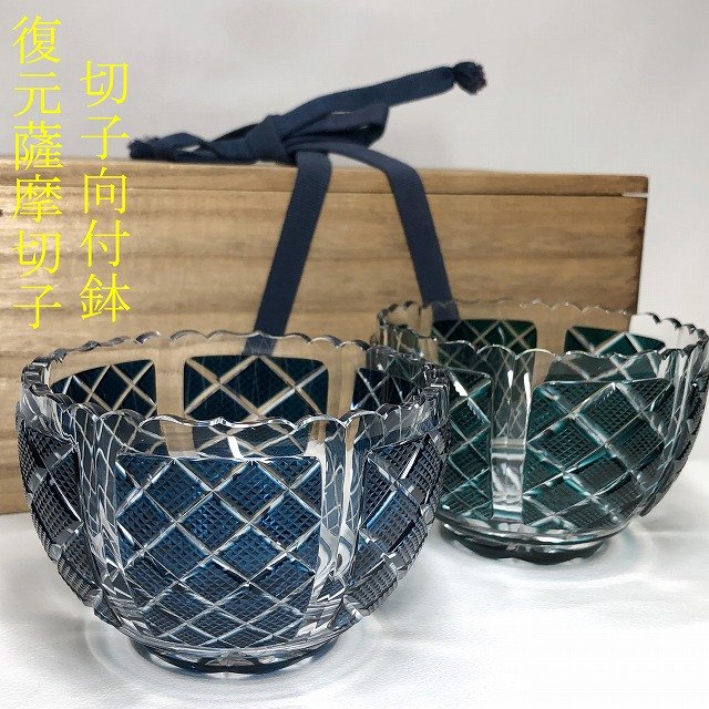 【復元 薩摩切子 切子向付鉢 被せガラス】お買取りさせていただきました！