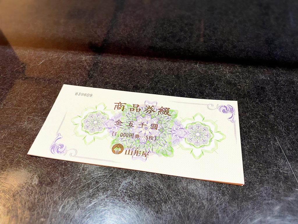 山形屋 商品券】お買取りさせていただきました! 山形屋商品券